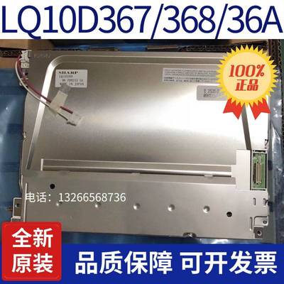 全新夏普LQ10D368 LQ10D367 LQ10D36A LQ104V1DG52/51询价