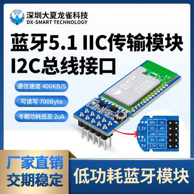 BT24-IIC低功耗蓝牙模块无线IIC总线传输模组BLE5.1单主单从I2C