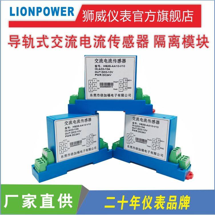 LIONPOWER 导轨式交流电流变送器模块220V传感器0-5A/10A转0-10V