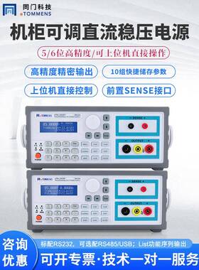 同门eTM-L303SP线性上位机可编程30V3A5A10A程控可调直流稳压电源