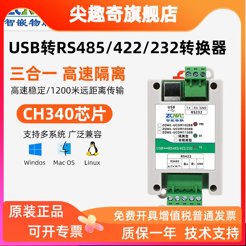 USB转RS485/422/TTL转换器