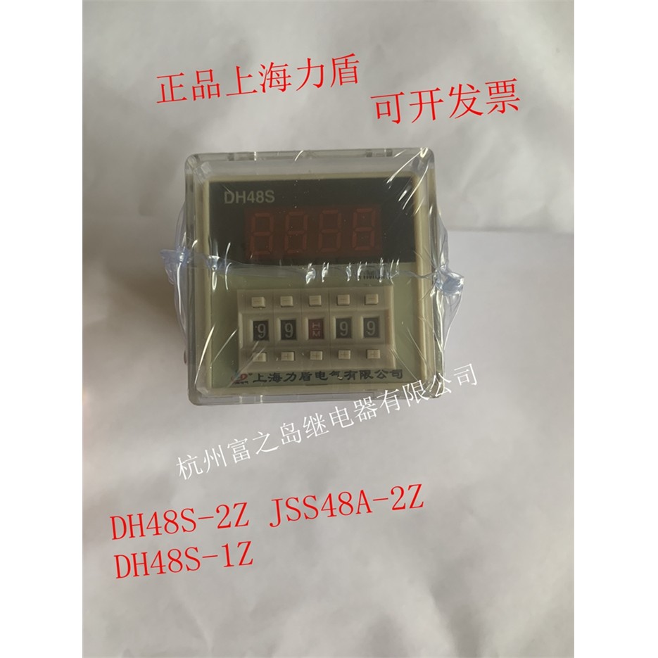 力盾DH48S-1Z DH48S-2Z数显高精度时间继电器延时器送座JSS48A-1Z