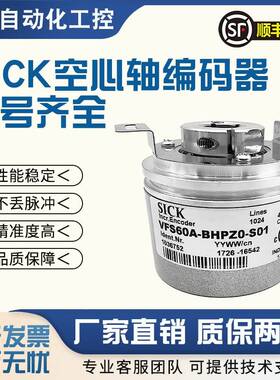 SICK全新VFS60A-BHPZ0-S01空心轴电机旋转编码器SICK