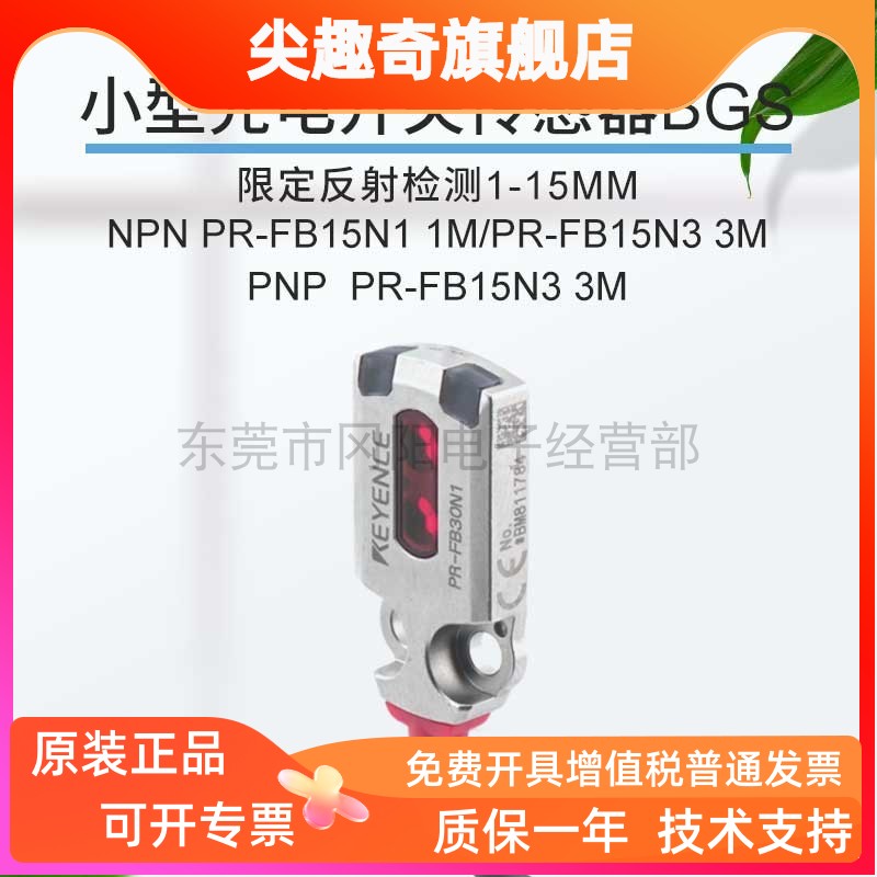 基恩士KEYENCE光电传感器