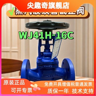 加厚閥體 上海軒鶴 耐高溫 16C WJ41H 鍋爐蒸汽 波紋管截止閥
