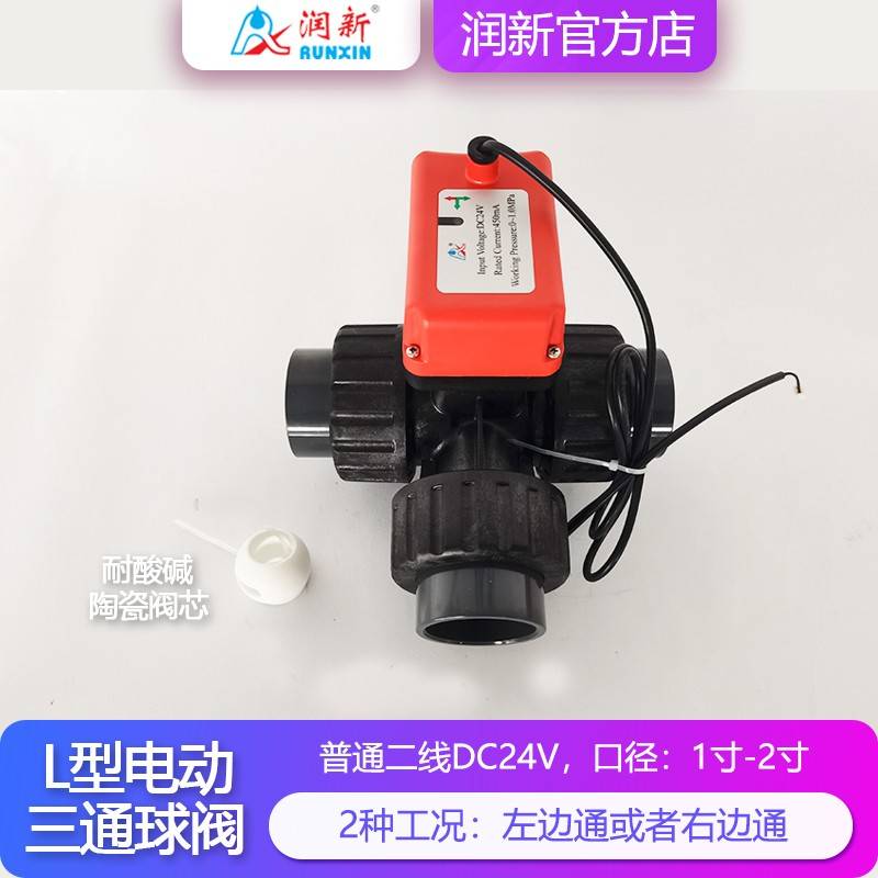 润新PVC塑料L型电动三通球阀DC24V 胶粘换向开关阀门耐酸碱耐腐蚀