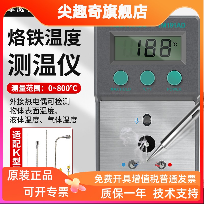 电烙铁头测温仪接触式测温