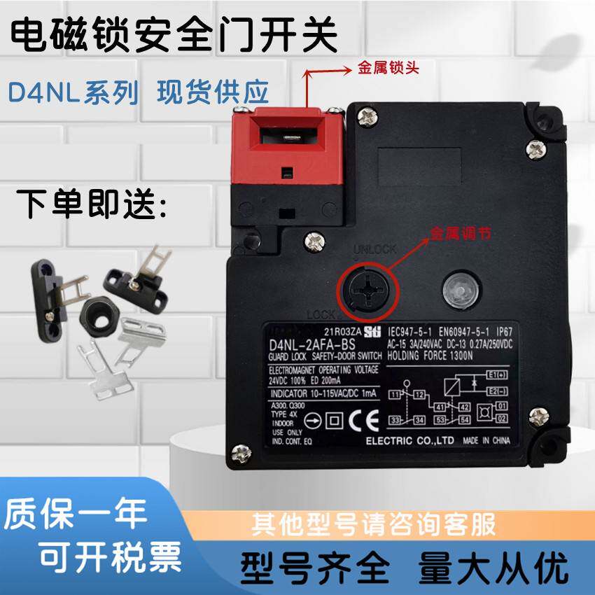 全新电磁锁安全门开关D4NL-1HFG-B-F /2HFG-B /4HFG-B/1HDG现货