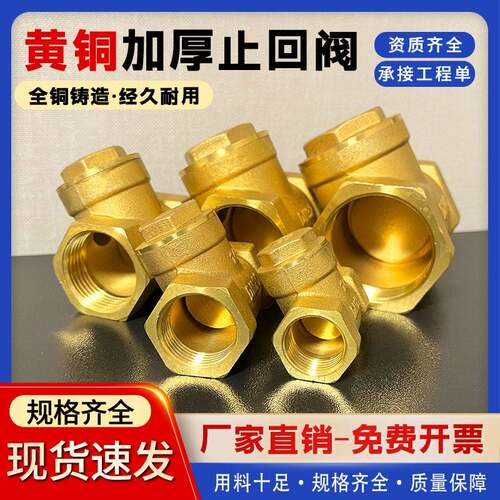黄铜卧式止回阀单向阀4分6分一寸逆止阀表前阀防空气防倒流自闭阀