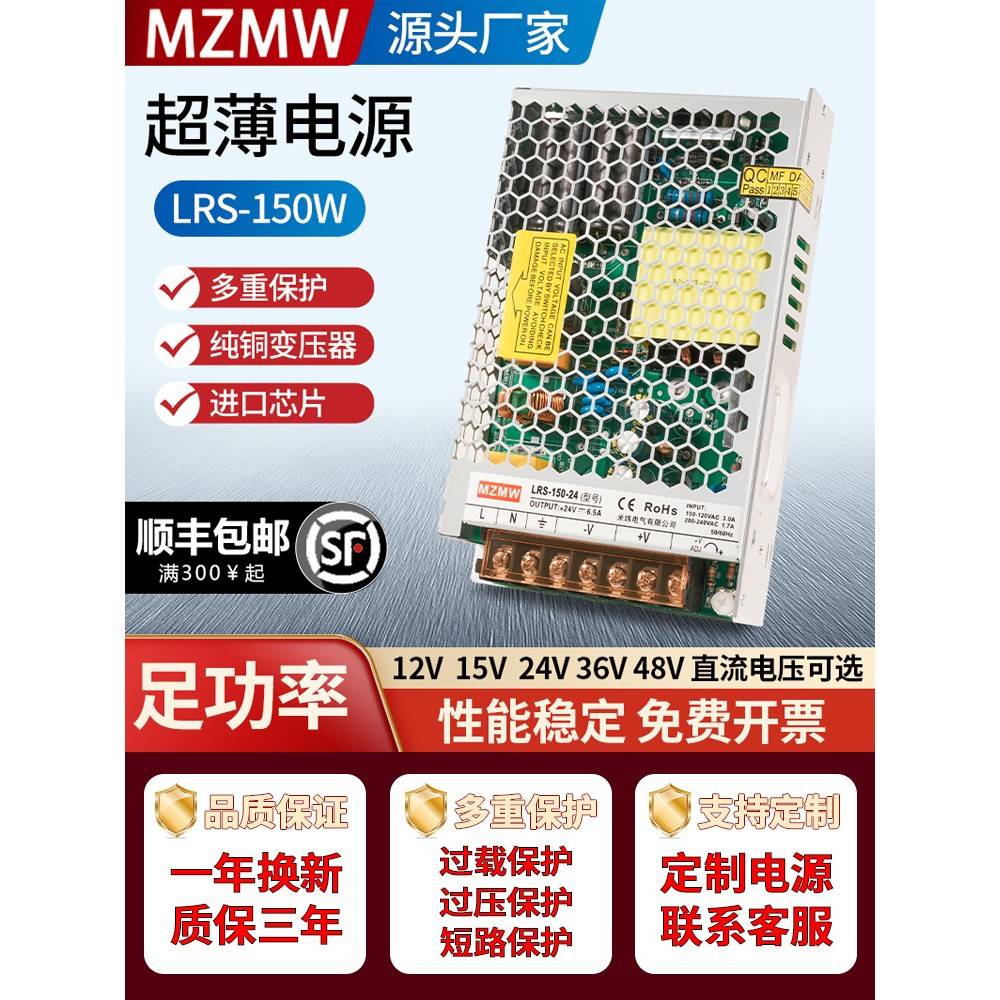 米纬开关电源24v150W 220转12V24伏 LRS-150-24直流6A变压器DC