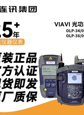 VIAVI OLP-34/OLP-35/OLP-38/OLP-85光功率计OLS-35/36/85原JDSU