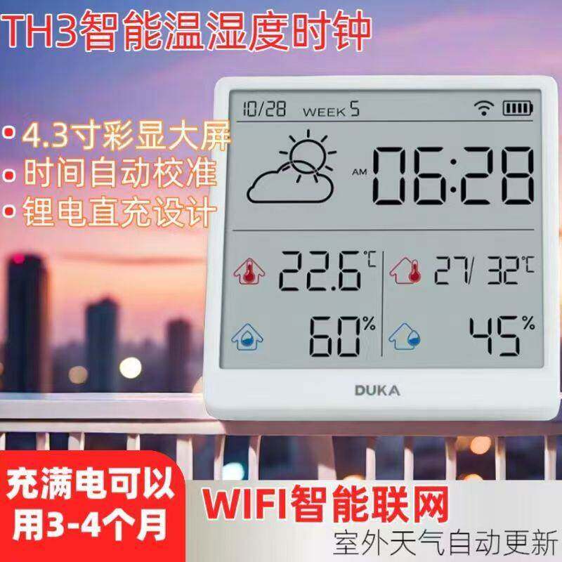 【官方正品】电子温湿度计联网室内外高精准度立式婴儿房温度计表
