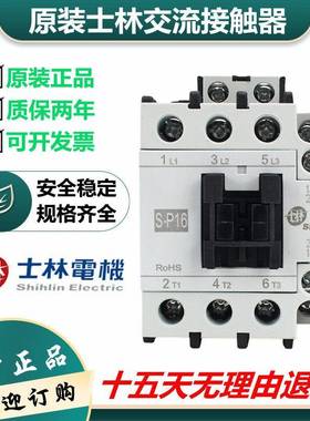 士林交流接触器S-P11 P12 P15 P16 P21 P25 P30T P30TH P35T P40T