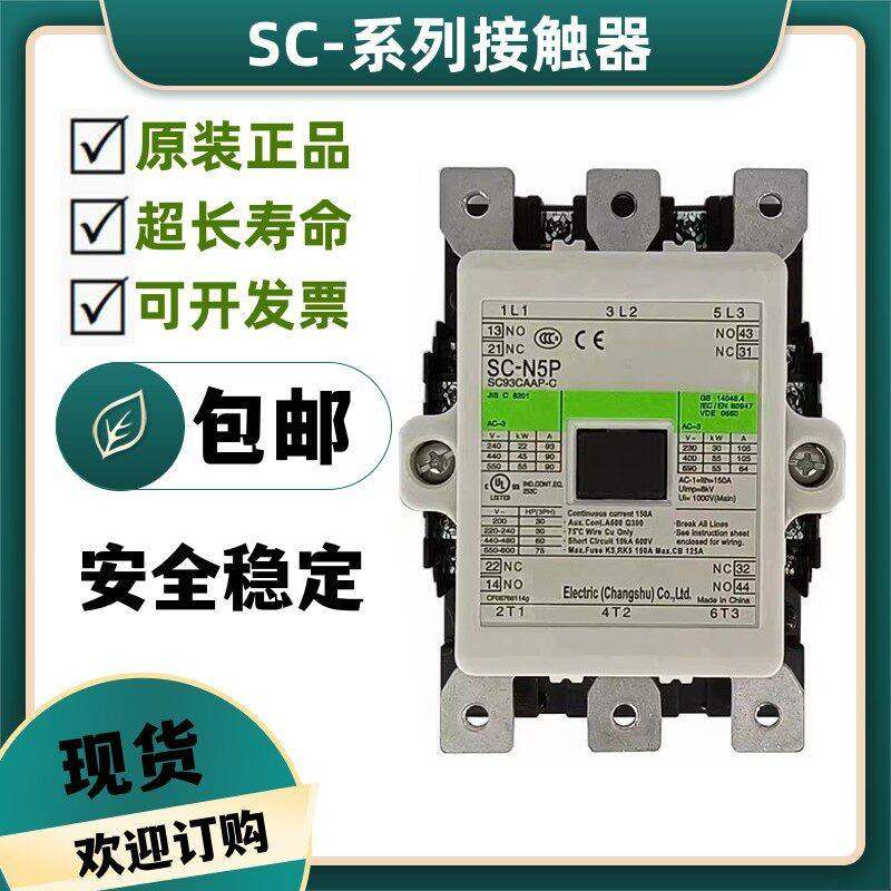 原装正品交流接触器SC-N5P SC-N6P SC-N7P /CS SC-N5AP N6AP N7AP