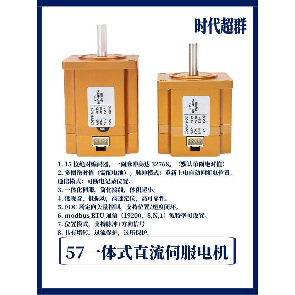 50W/100W一体式直流伺服电机1000/2500转支持485通讯/CANOPEN总线