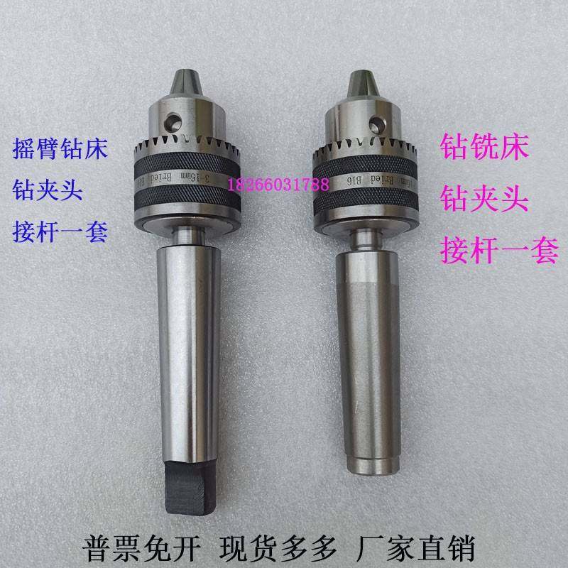 滕州产Z3032Z3040摇臂钻床钻夹头接杆ZX50CZX6350C钻铣床接杆M14