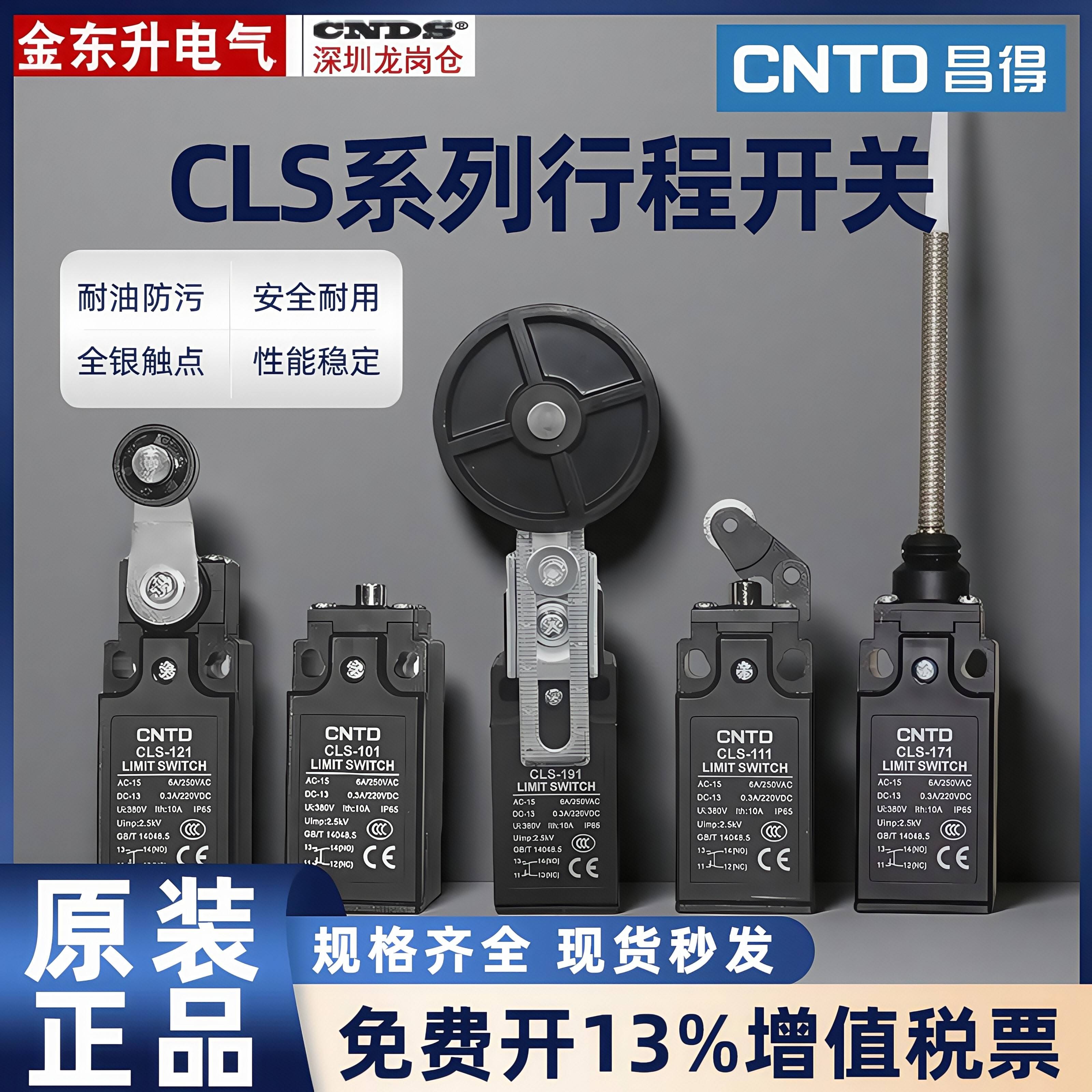 CLS-103限位行程开关101昌得121M电源自覆位131塑料滚轮161718191
