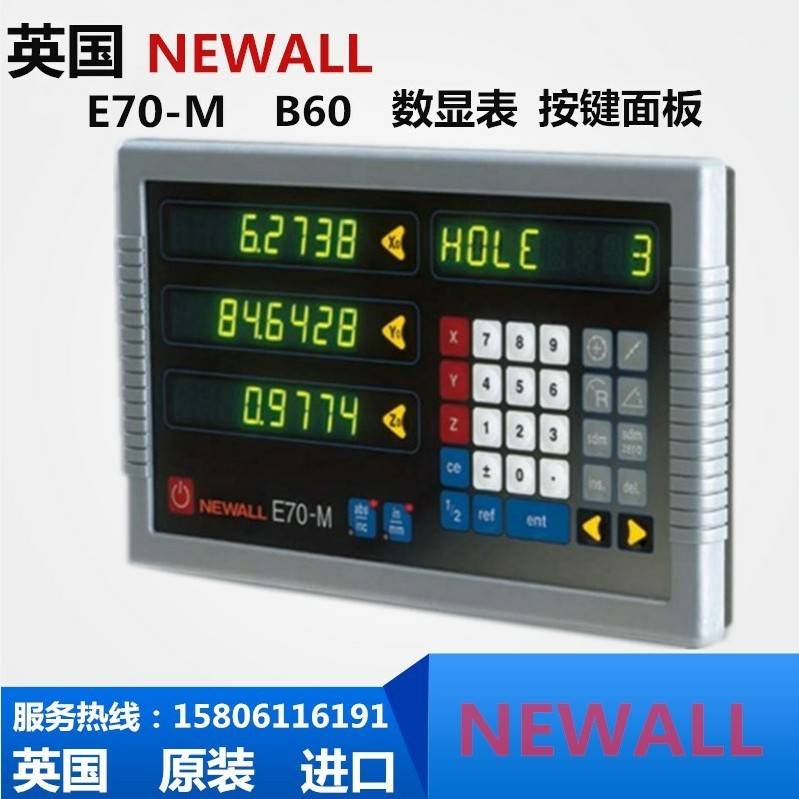 newall数显表e70-m数显表NEWALL E70-M显示器 芜湖恒升镗床球栅尺