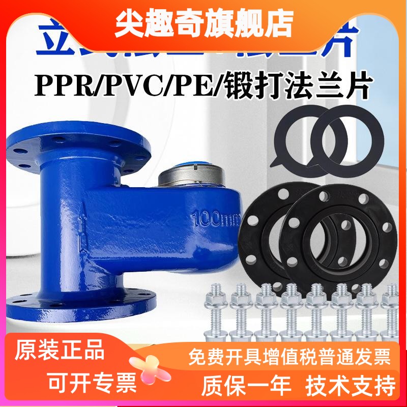 PPR立式法兰水表上下进水