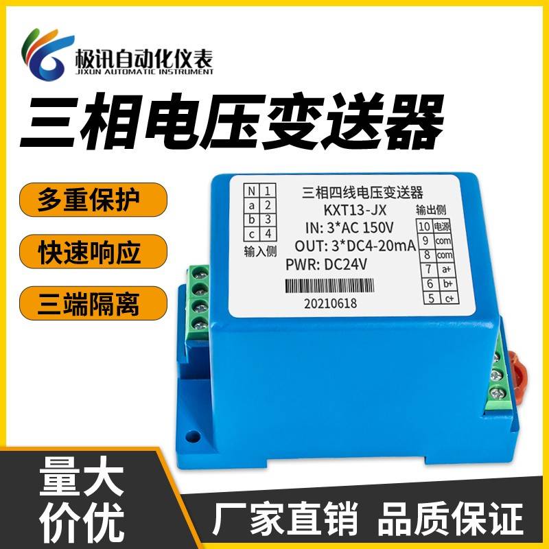三相交流电压变送器三四线AC0-100V380V465V转换4-20mA输出0-10V5