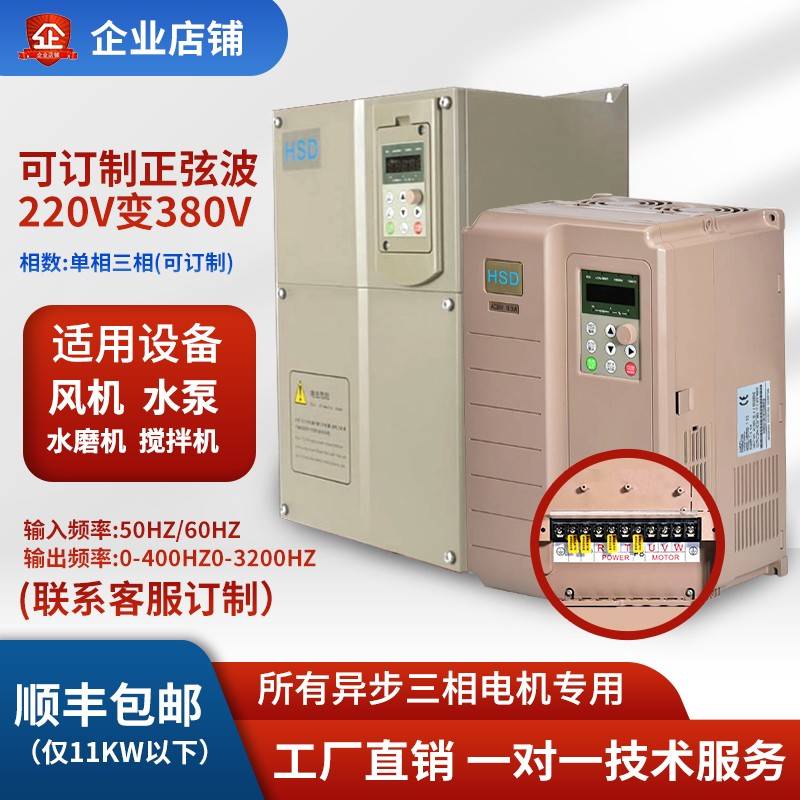 HSD单相220V转变380V变频器18.5KW22 30-37三相电机通风机水泵搅
