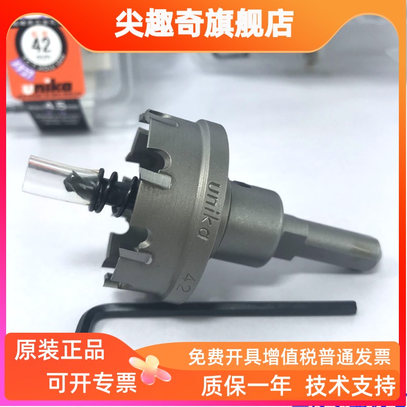 优尼卡开孔器不锈钢扩孔