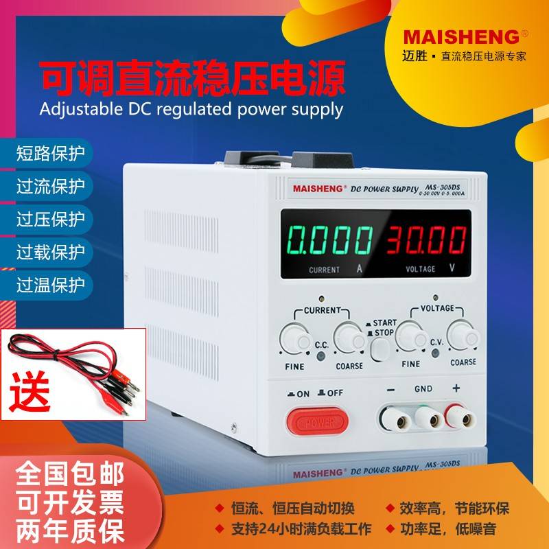 迈胜MS605C3010DS高精度数显15V30V60V10A5A3A2A可调直流稳压电源