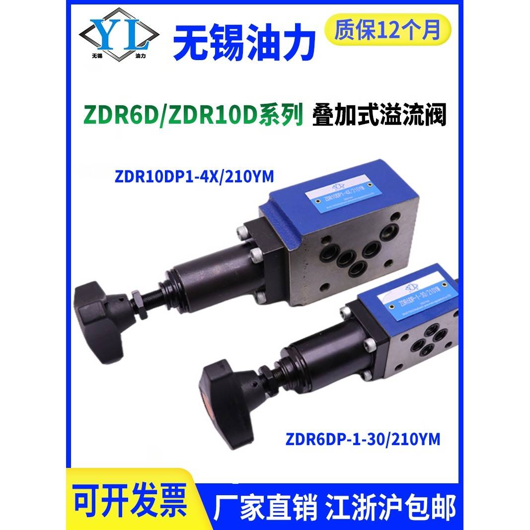叠加式减压阀ZDR6DP ZDR6DA ZDR10DA ZDR10DP1-40/210YM 150YM