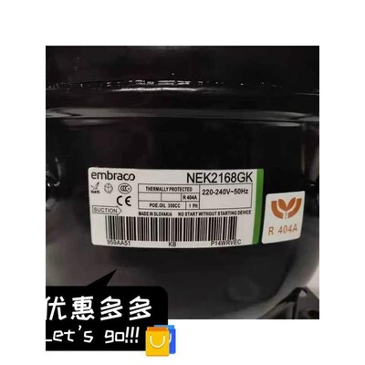 全新压缩机NEK2150GK 2168GK 6213GK 6210 6217 NEK2134恩布拉科