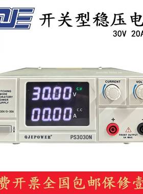 QJE求精 PS3020N PS3030N 开关型直流稳压电源可调30V 20A30A