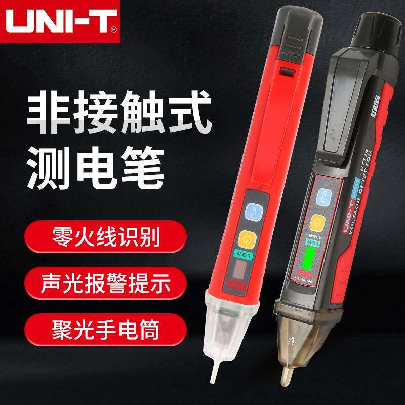UNI-T优利德智能测电笔UT12D/12E/12M非接触式多功能电工感应电笔