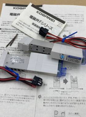 小金井KOGANEI 电磁阀 F15T0/T1/T2/T3/T4/T5-R-PN-PS-PL-CPS-CPL