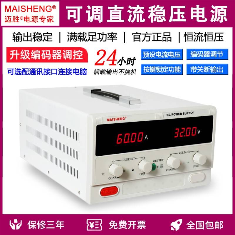 迈胜MP6030C6040D大功率高精度数控60V80A60A50A可调直流稳压电源