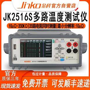 金科多路电阻测试仪JK2516S-20多绕组变压器线圈电机电阻测量仪