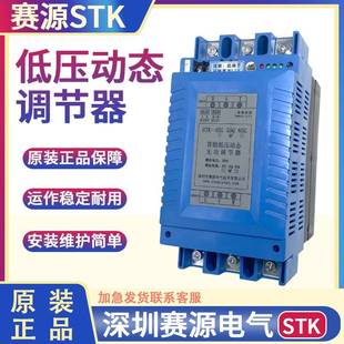 45G 深圳赛源电气 85G 55G 55F共分补 智能低压动态无功调节器STK