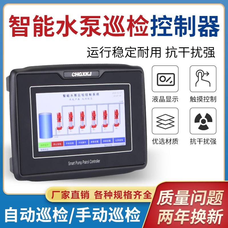 智能消防泵水泵全自动巡检柜控制器系统模块一体化装置触摸屏主机