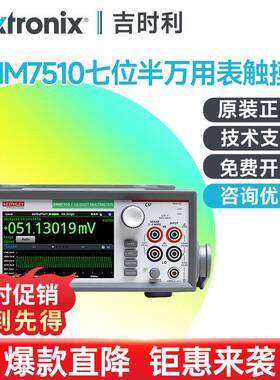 Tektronix泰克万用电表DMM7510触控屏幕DMM7512吉时利七位半万用