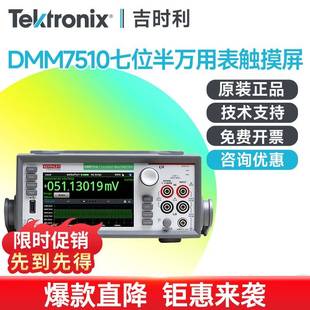 Tektronix泰克万用电表DMM7510触控屏幕DMM7512吉时利七位半万用