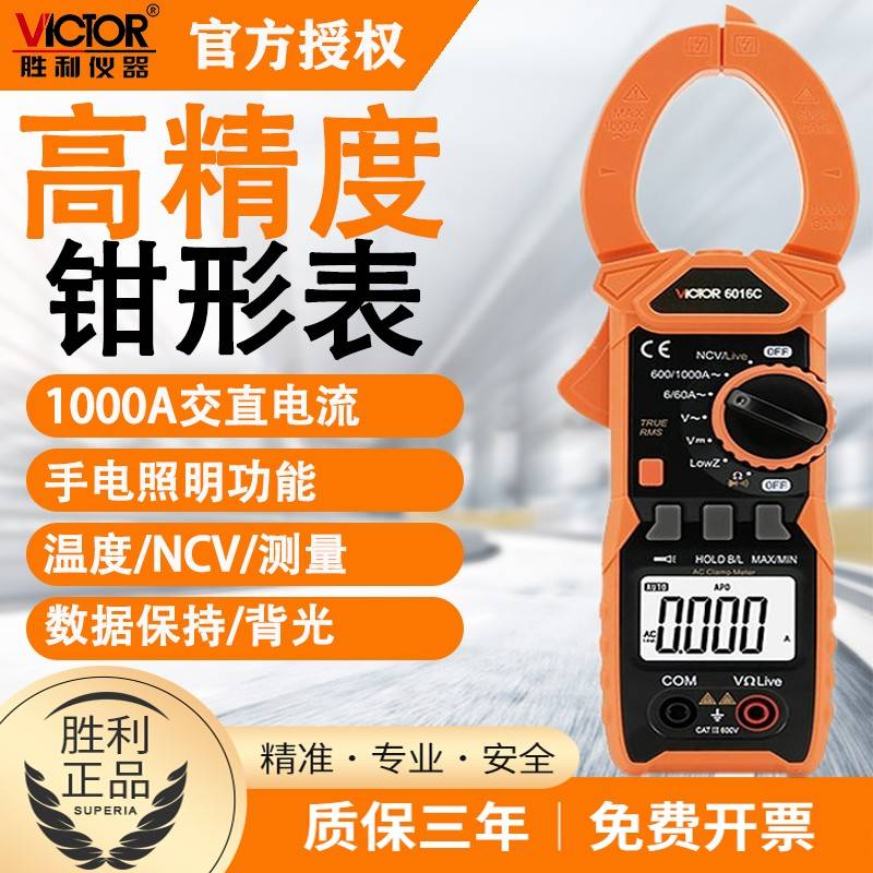 胜利数字钳形表VC6016C电流表VC615B交直流钳形万用表钳型电工表