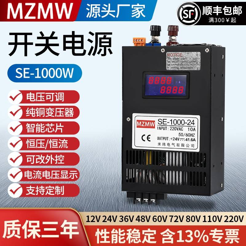开关电源SE-1000W显示220转12V24V36V48V直流1K瓦0-72伏20a80调压