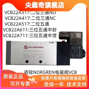 4220V VCB22B517A AB219J AR213J诺冠先导电磁阀G1