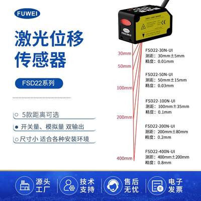 激光位移测距传感器FSD22开关量模拟量测厚度高低平整度感应器