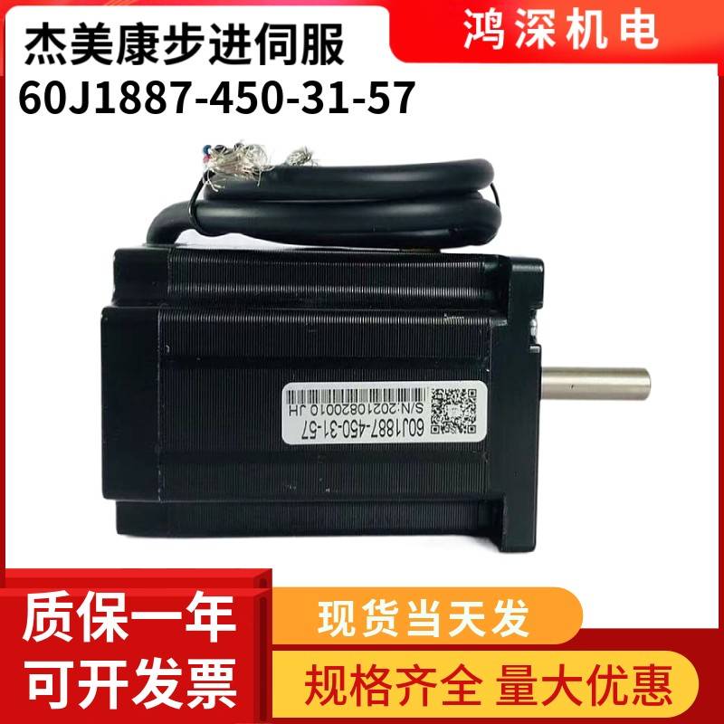 60J1887-450-31-57杰美康60两相步进电机3Nm 适配2DM556驱动器