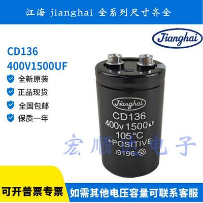 CD136 450V1500UF 全新原装江海逆变器焊机铝电解电容 400V1800UF