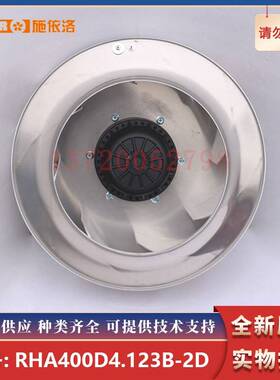 RHA400D4.123B-2D SHIR 施依洛品牌 高低压变压器柜顶风扇