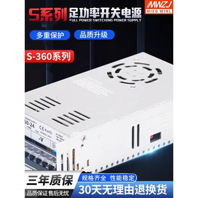 360W直流开关电源 S-360-24 24V15A 12V30A 监控18V/36V48V 60V6A