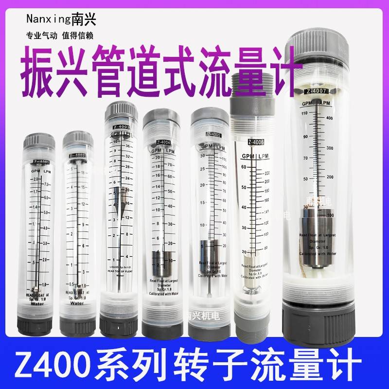 余姚振兴流量计管道流量计Z4001/Z4002/Z4003/Z4005/Z4006/Z4007