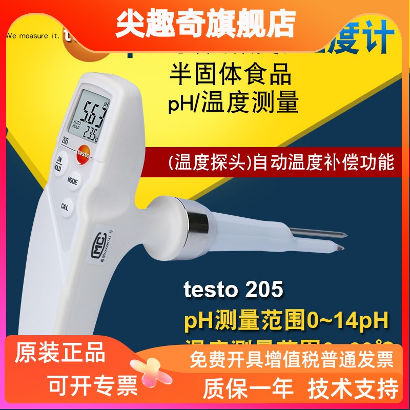 德国德图testo205半固体浸