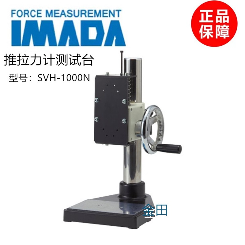 正品日本依梦达IMADA推拉力计测试台SVH-1000N SVL-1000N