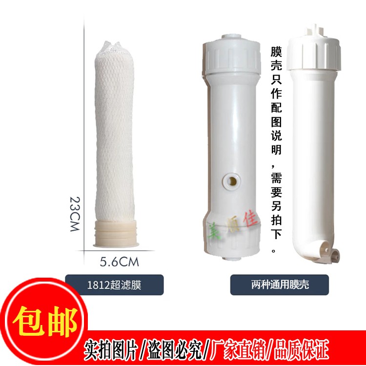 包邮超滤膜中空纤维平压UF滤芯超滤外壳50G膜壳内通用净水器配件